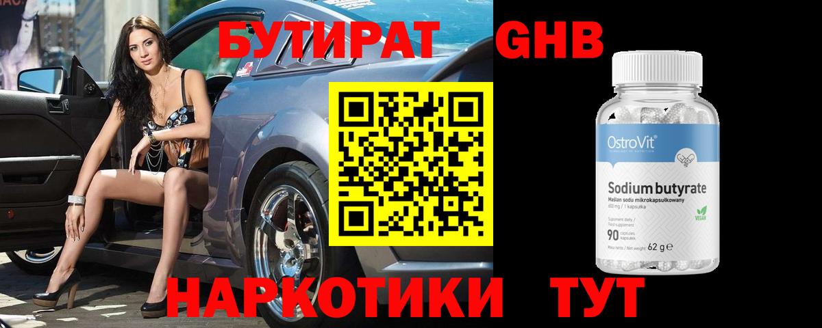 Урай  БУТИРАТ GHB  Вход с VPN 