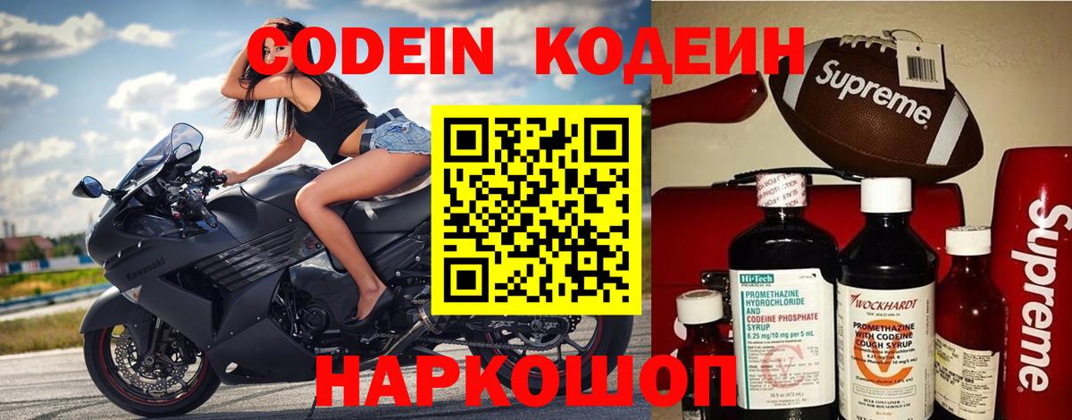 Кодеиновый сироп Lean Purple Drank  Кодеин Purple Drank  Вход с VPN  Урай 