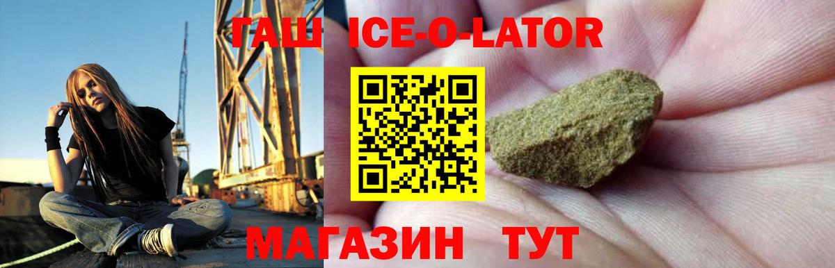 ГАШИШ Ice-O-Lator Урай