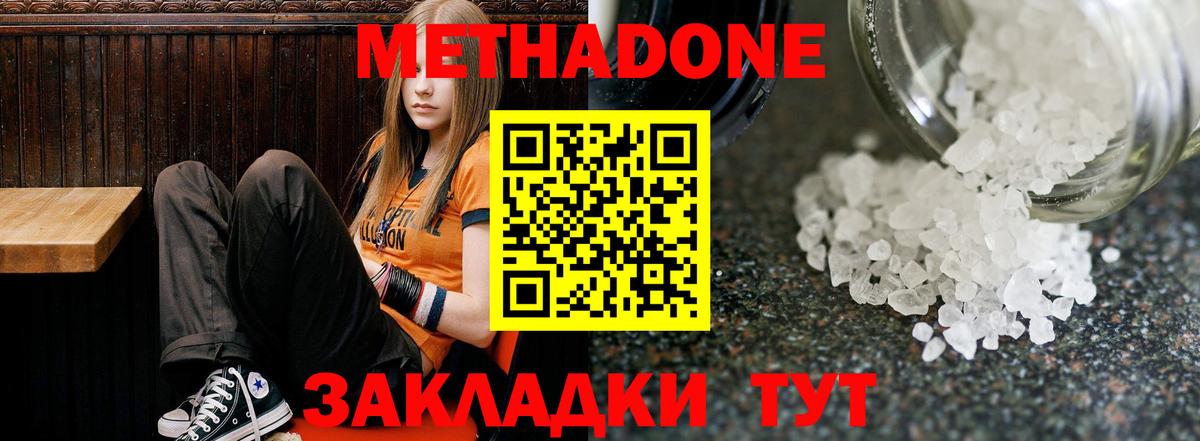 МЕТАДОН кристалл  МЕТАДОН мёд  Вход с VPN  Урай 