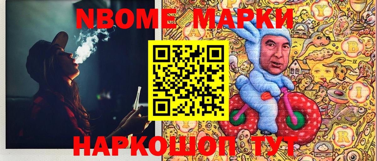 Марки N-bome 1,5мг Урай